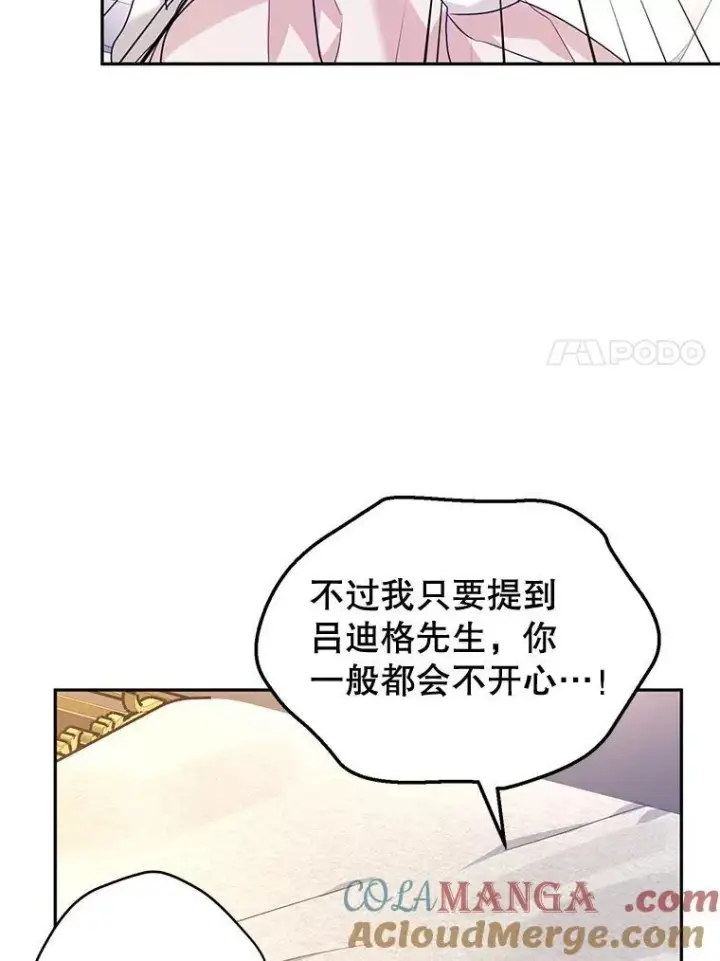漫画《让我们转变剧情风格》85.他不喜欢你第85张图