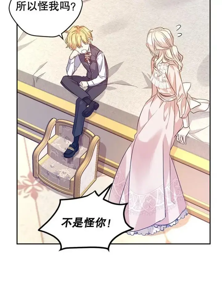 漫画《让我们转变剧情风格》85.他不喜欢你第86张图