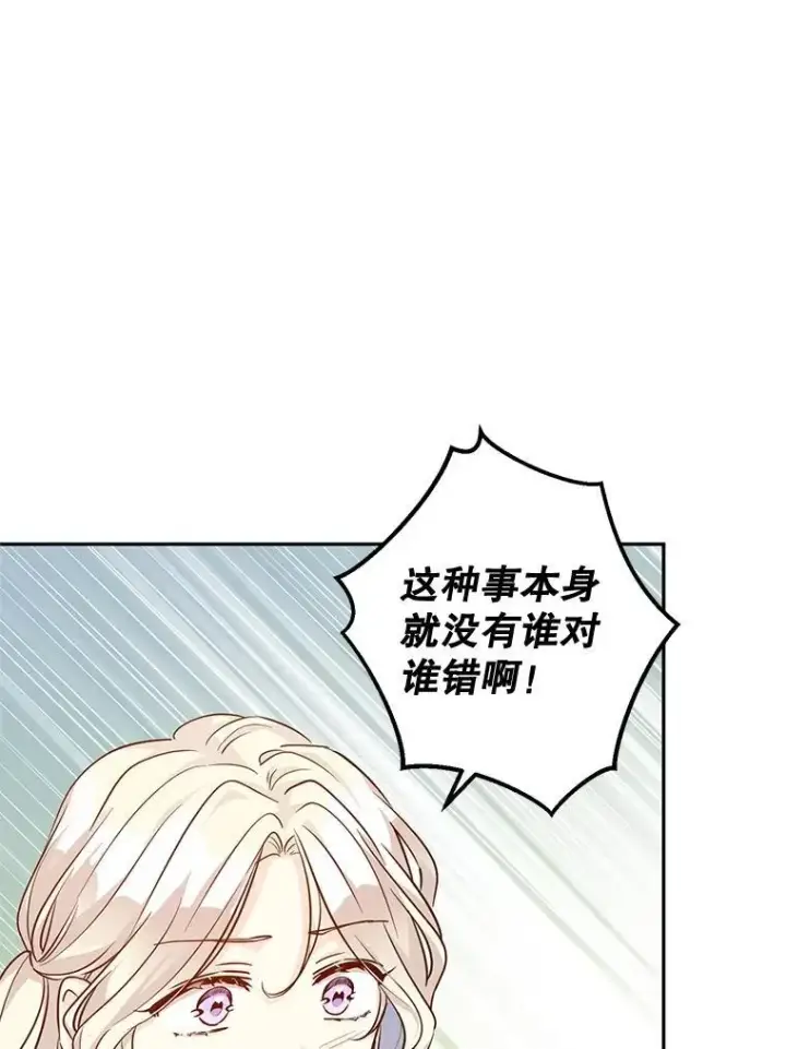 漫画《让我们转变剧情风格》85.他不喜欢你第87张图