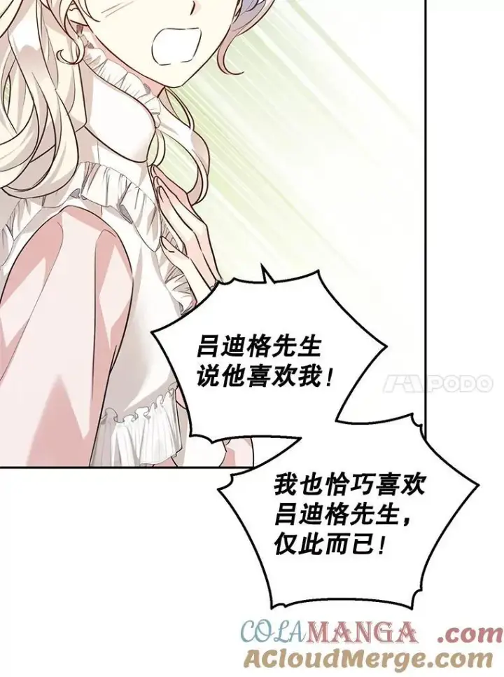 漫画《让我们转变剧情风格》85.他不喜欢你第88张图