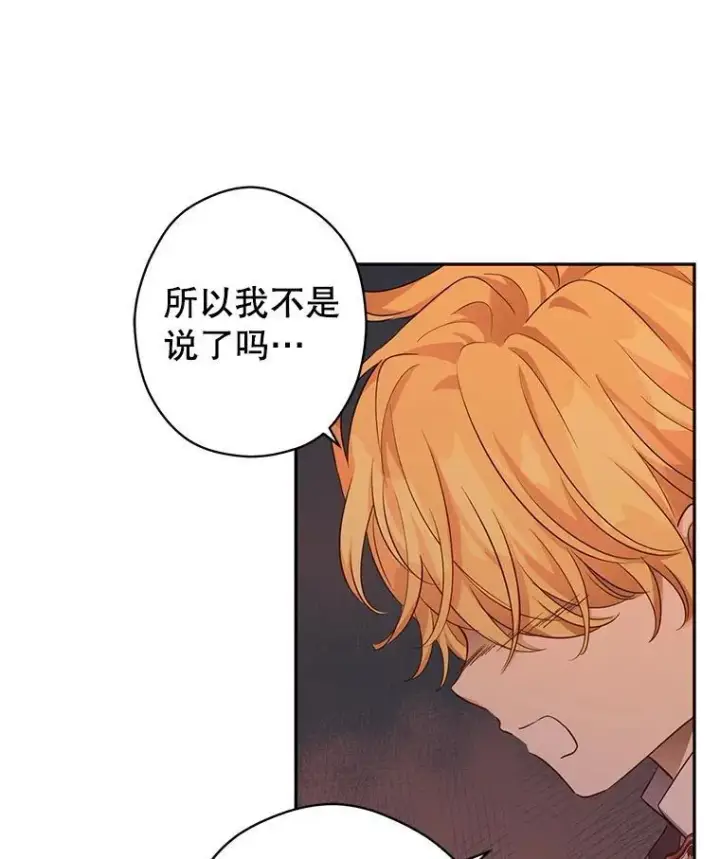 漫画《让我们转变剧情风格》85.他不喜欢你第89张图
