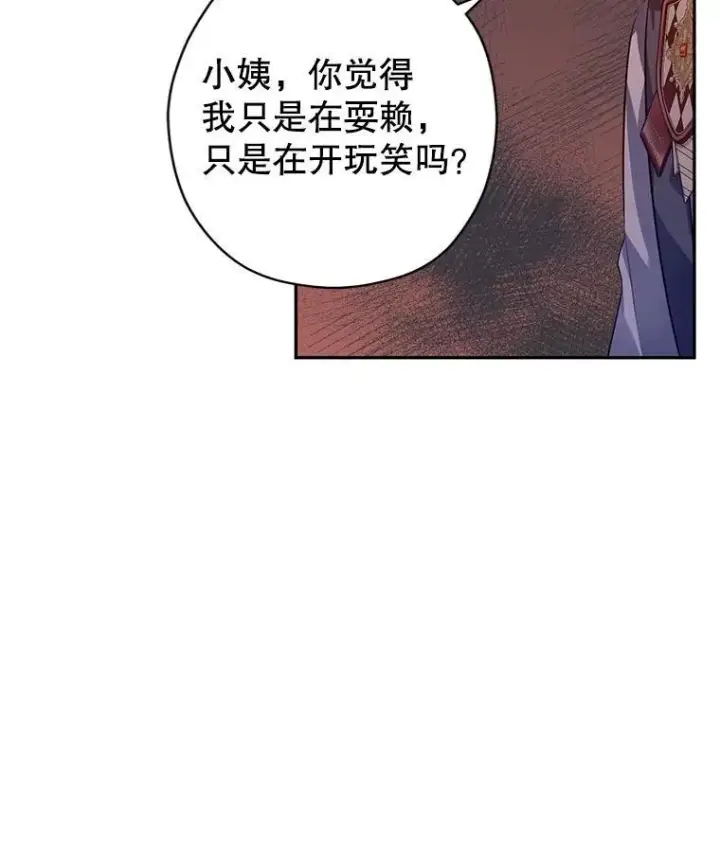 漫画《让我们转变剧情风格》85.他不喜欢你第90张图