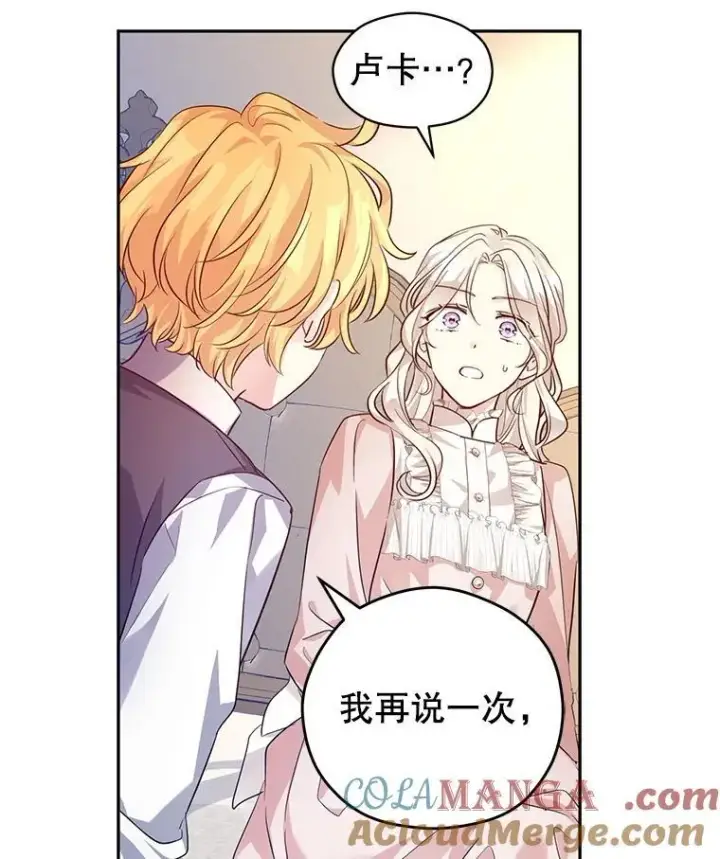 漫画《让我们转变剧情风格》85.他不喜欢你第91张图