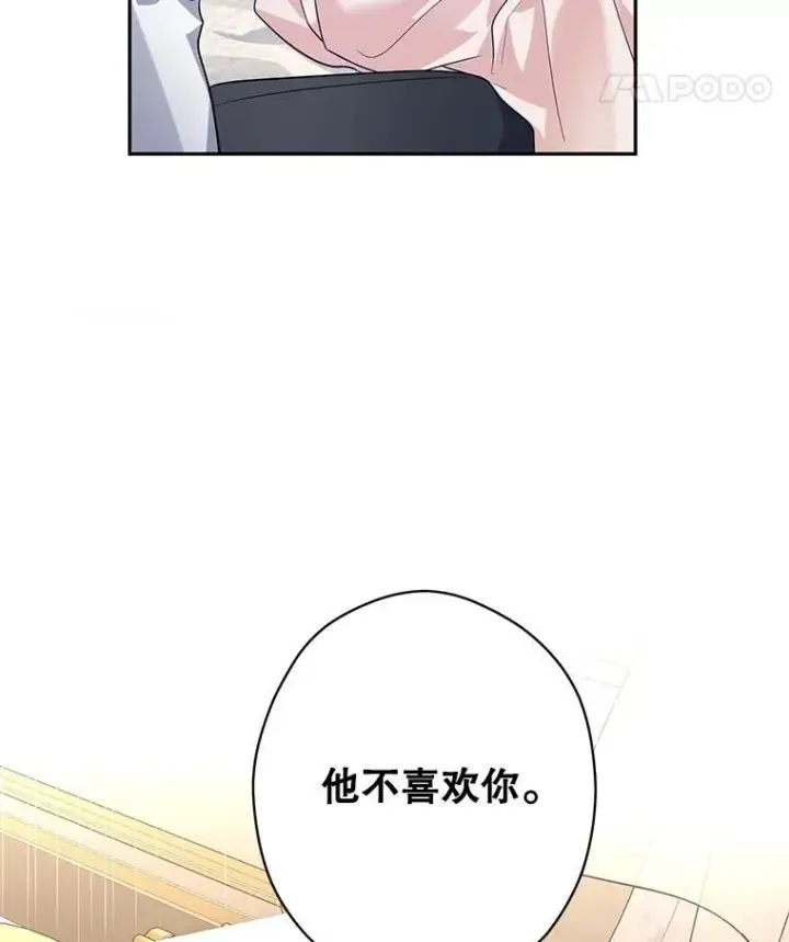 漫画《让我们转变剧情风格》85.他不喜欢你第92张图