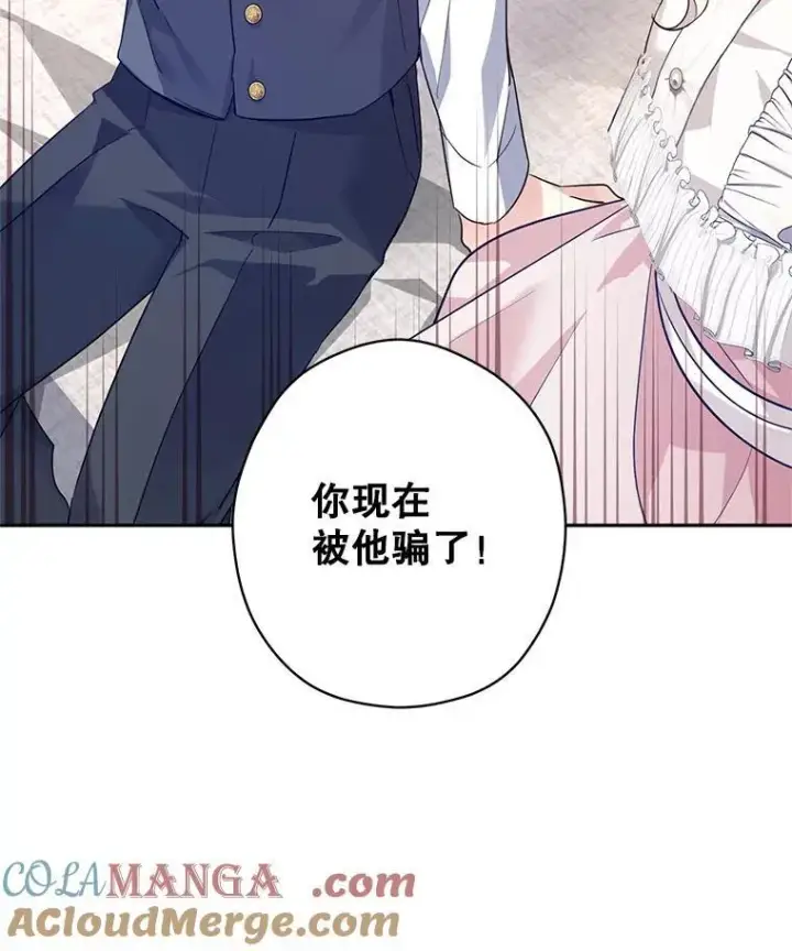漫画《让我们转变剧情风格》85.他不喜欢你第94张图