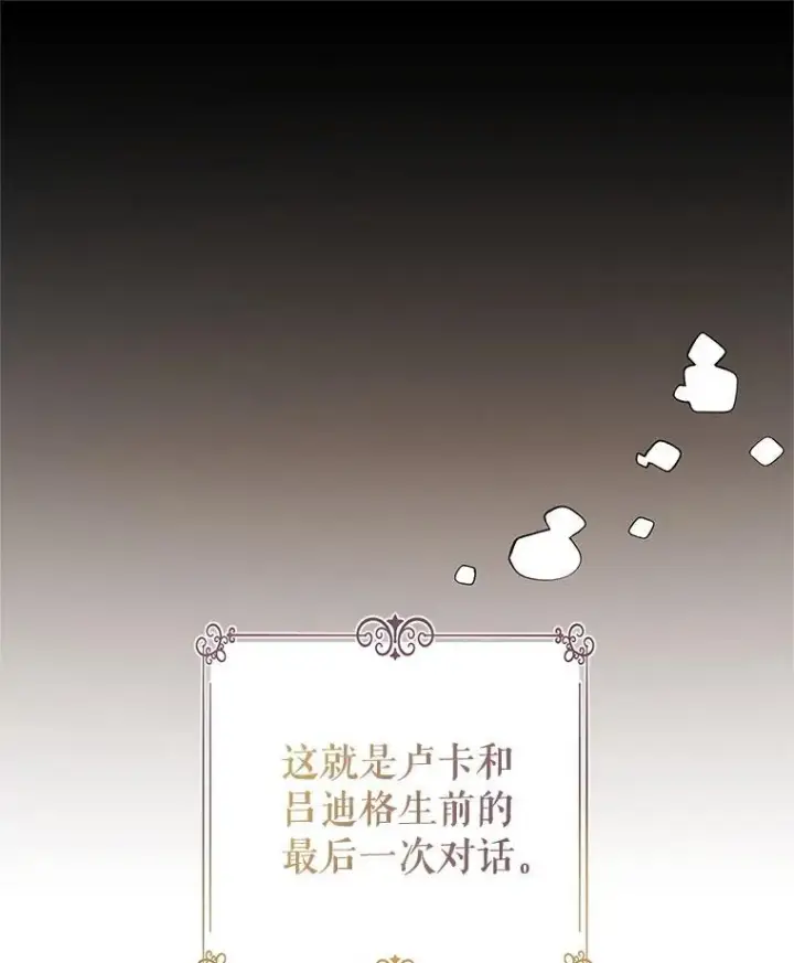 漫画《让我们转变剧情风格》87.我不爱你第102张图