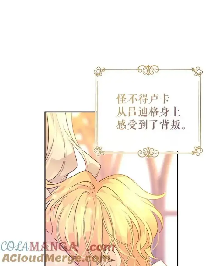 漫画《让我们转变剧情风格》87.我不爱你第105张图
