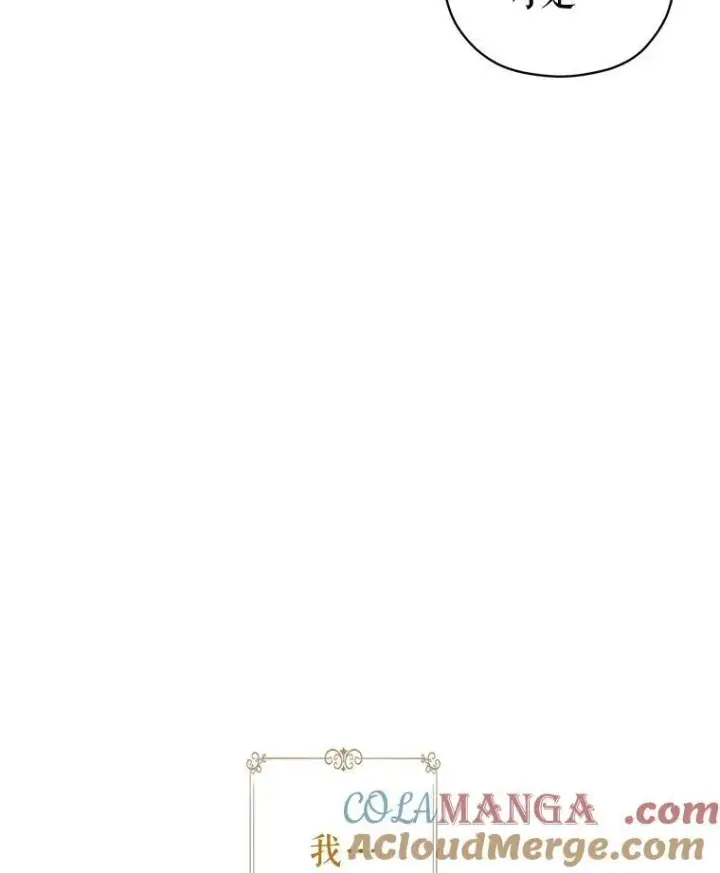 漫画《让我们转变剧情风格》87.我不爱你第109张图