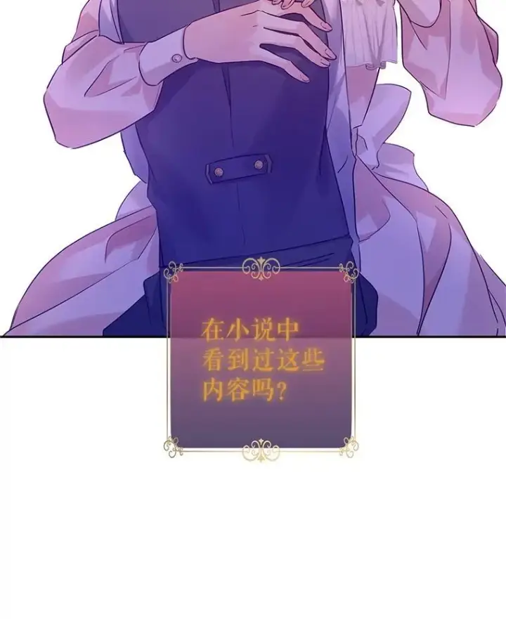 漫画《让我们转变剧情风格》87.我不爱你第111张图