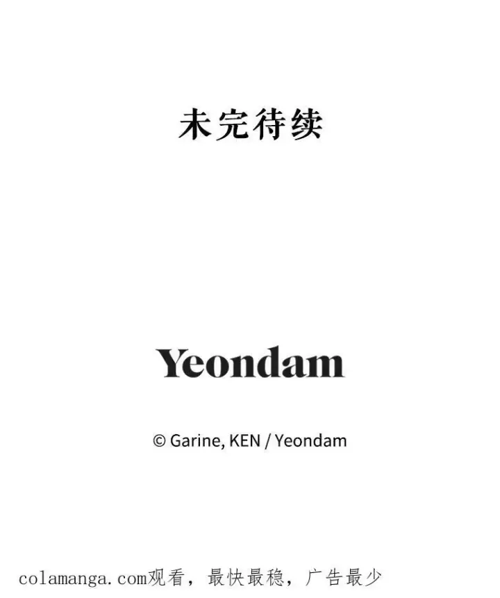 漫画《让我们转变剧情风格》87.我不爱你第112张图