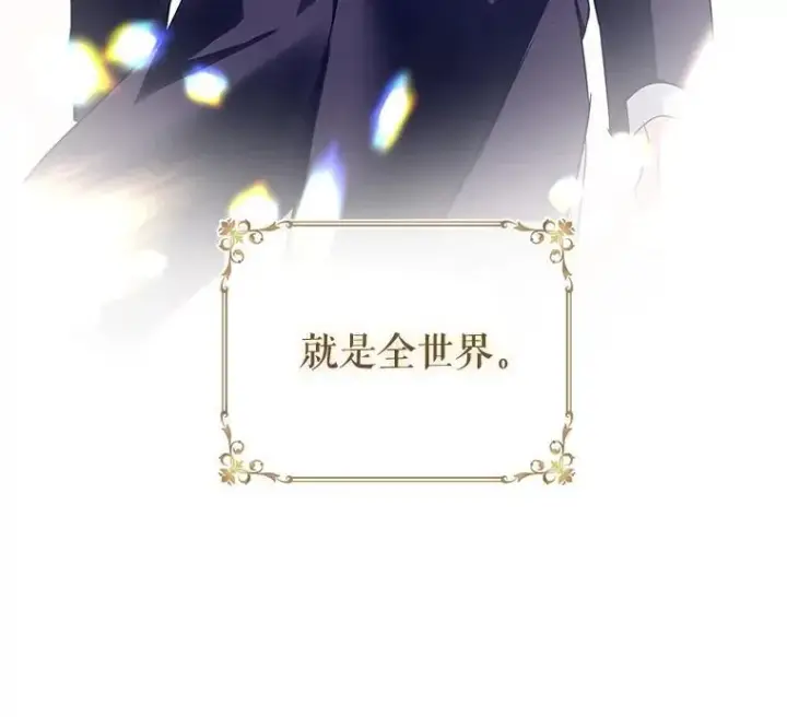 漫画《让我们转变剧情风格》87.我不爱你第12张图