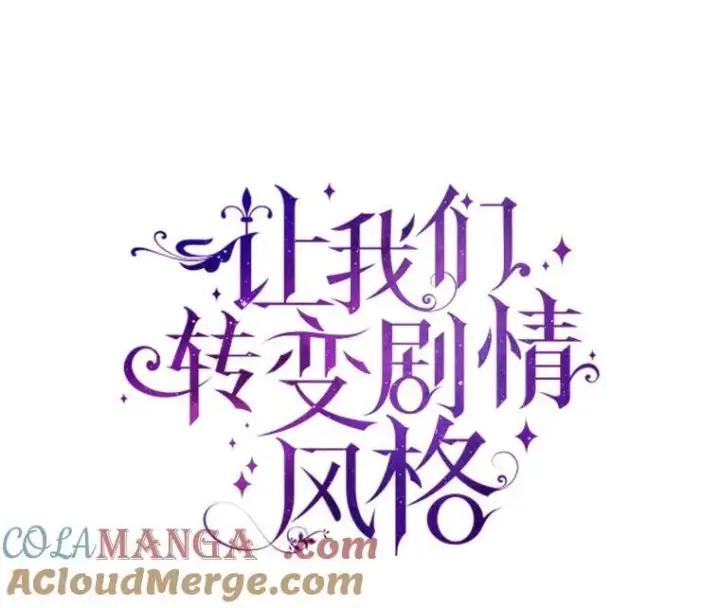 漫画《让我们转变剧情风格》87.我不爱你第13张图