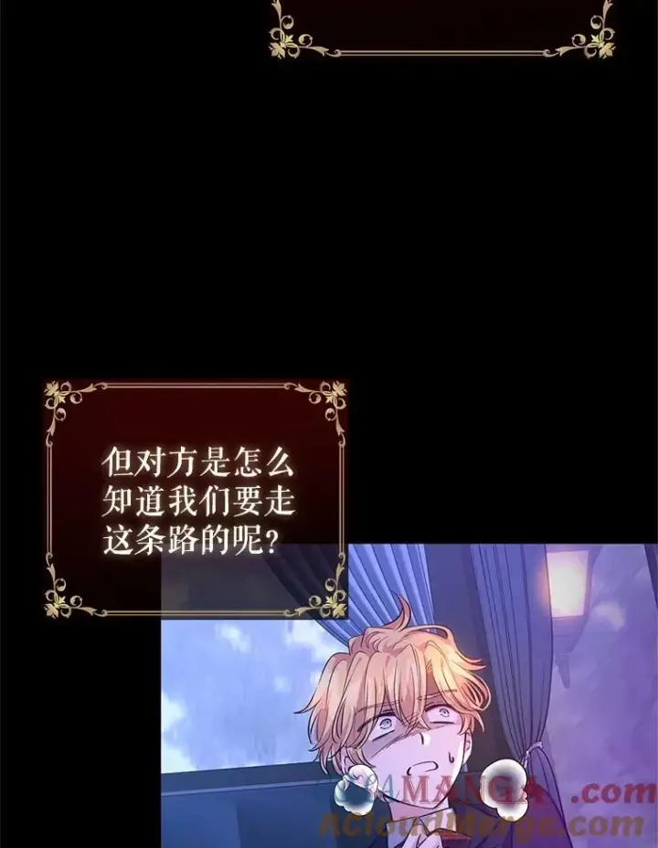 漫画《让我们转变剧情风格》87.我不爱你第25张图