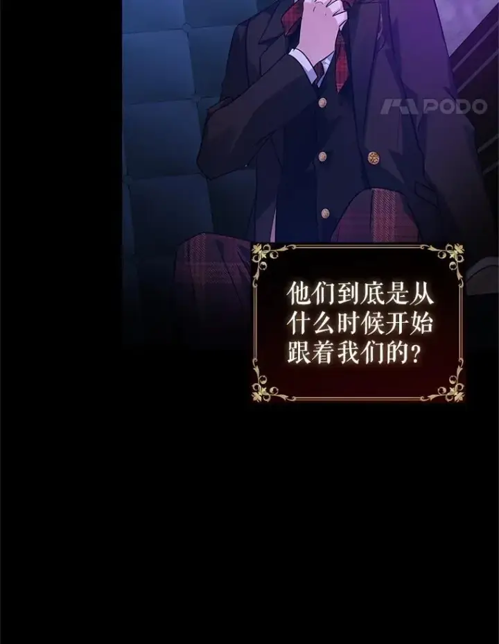 漫画《让我们转变剧情风格》87.我不爱你第26张图