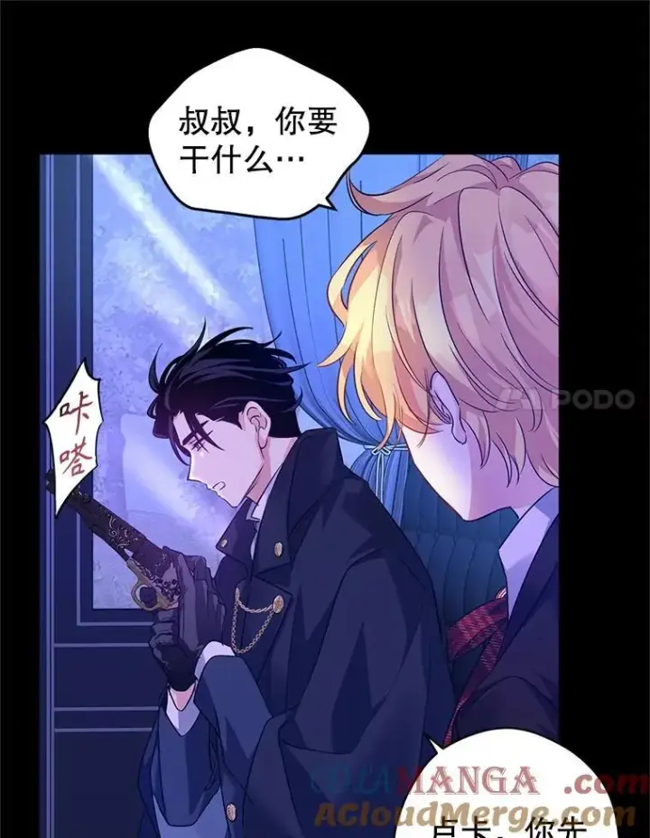漫画《让我们转变剧情风格》87.我不爱你第29张图
