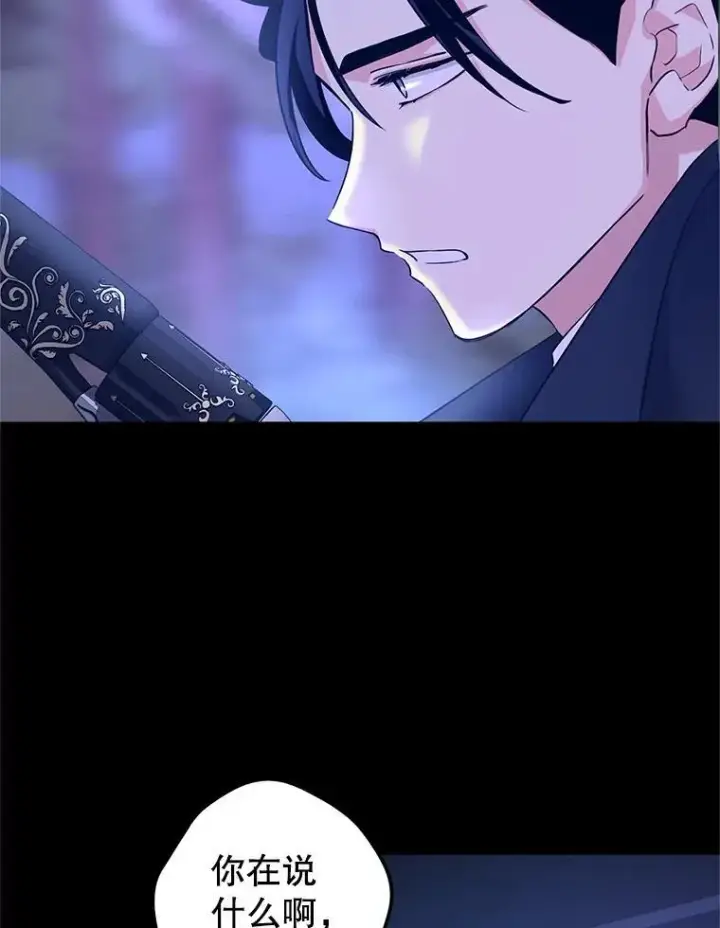 漫画《让我们转变剧情风格》87.我不爱你第31张图