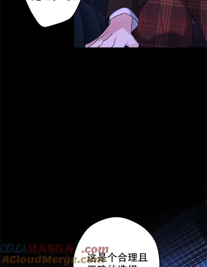 漫画《让我们转变剧情风格》87.我不爱你第33张图