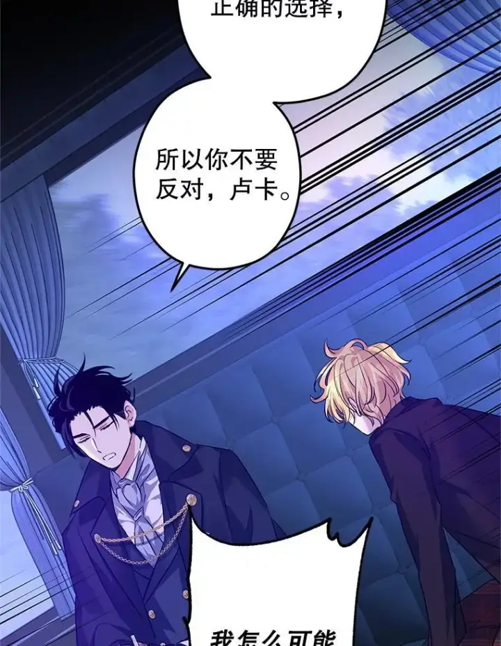 漫画《让我们转变剧情风格》87.我不爱你第34张图