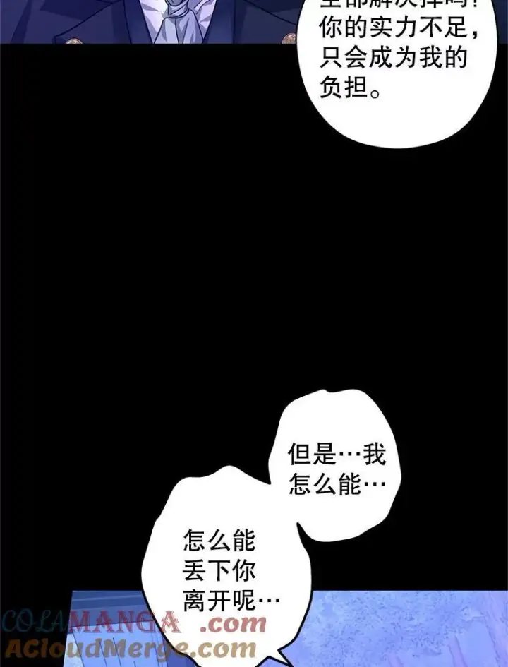 漫画《让我们转变剧情风格》87.我不爱你第37张图