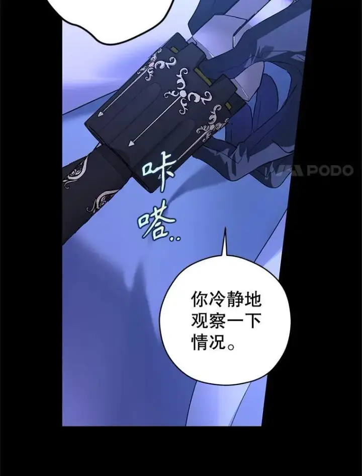 漫画《让我们转变剧情风格》87.我不爱你第39张图
