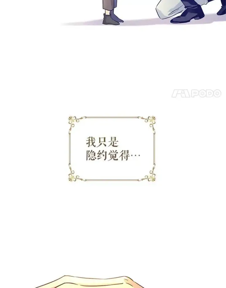 漫画《让我们转变剧情风格》87.我不爱你第4张图