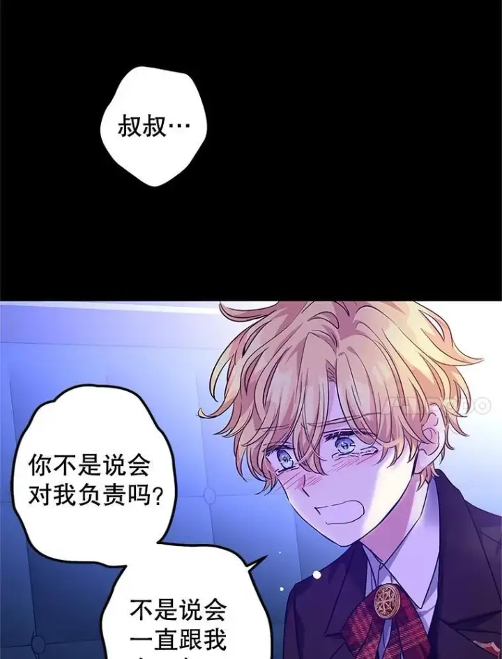 漫画《让我们转变剧情风格》87.我不爱你第42张图