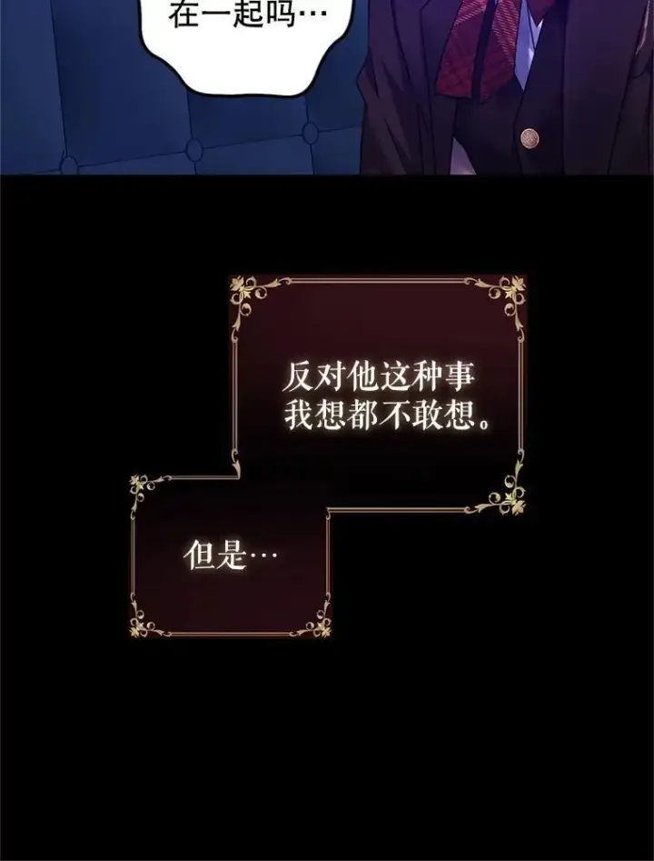 漫画《让我们转变剧情风格》87.我不爱你第43张图