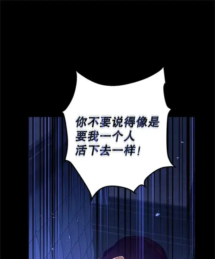 漫画《让我们转变剧情风格》87.我不爱你第44张图