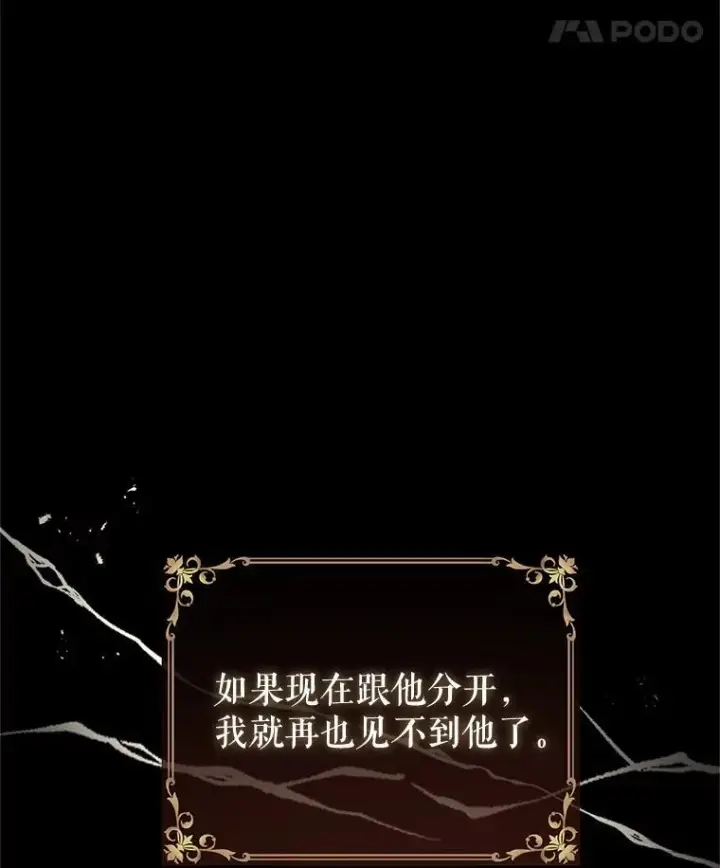漫画《让我们转变剧情风格》87.我不爱你第46张图