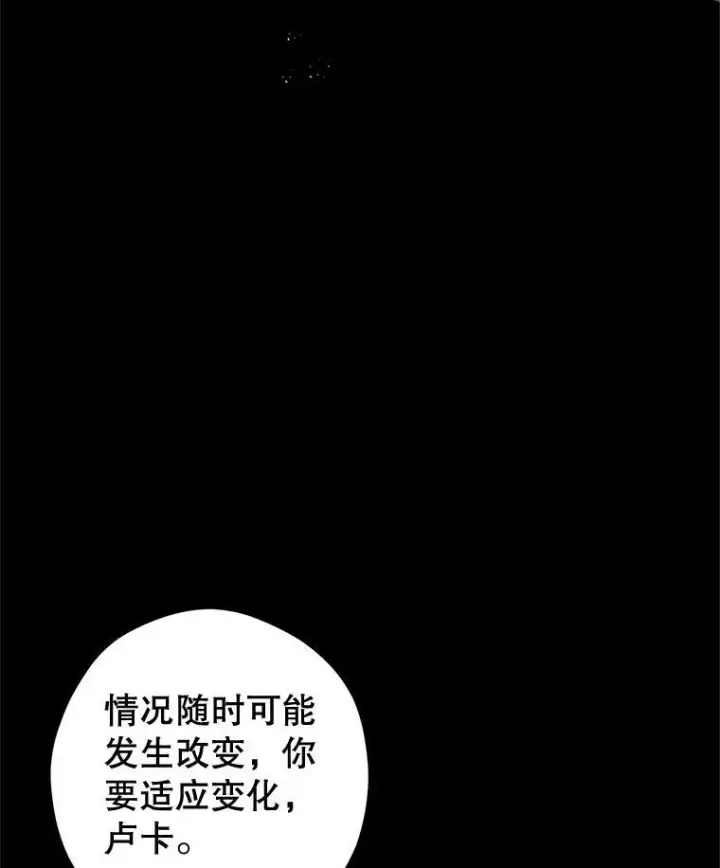 漫画《让我们转变剧情风格》87.我不爱你第47张图