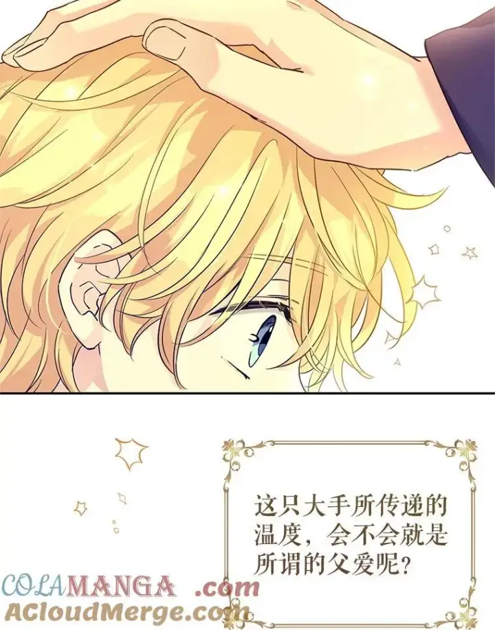 漫画《让我们转变剧情风格》87.我不爱你第5张图