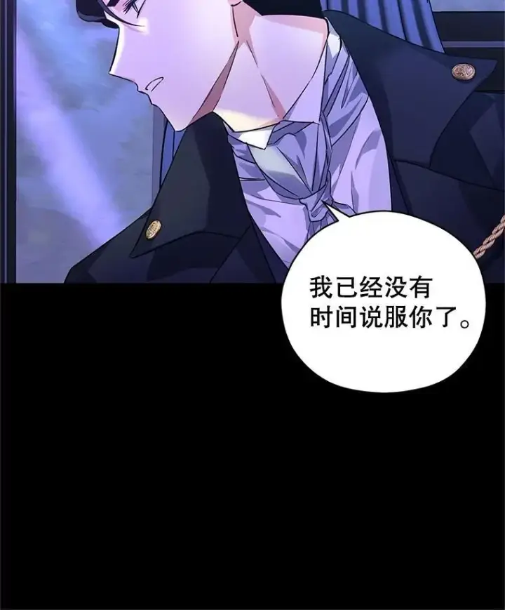 漫画《让我们转变剧情风格》87.我不爱你第52张图