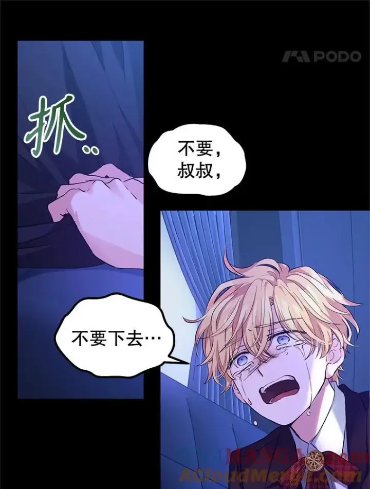 漫画《让我们转变剧情风格》87.我不爱你第53张图