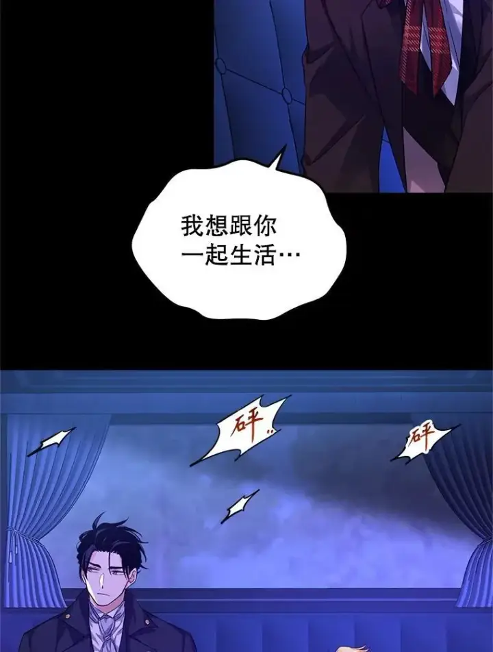 漫画《让我们转变剧情风格》87.我不爱你第54张图
