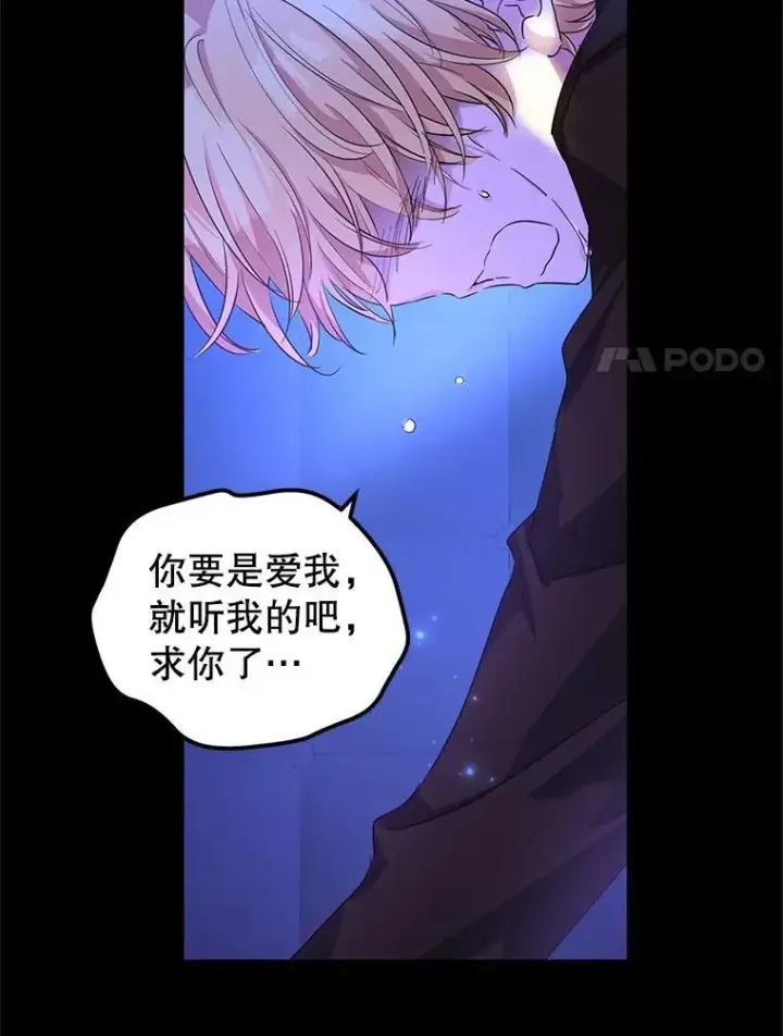 漫画《让我们转变剧情风格》87.我不爱你第56张图