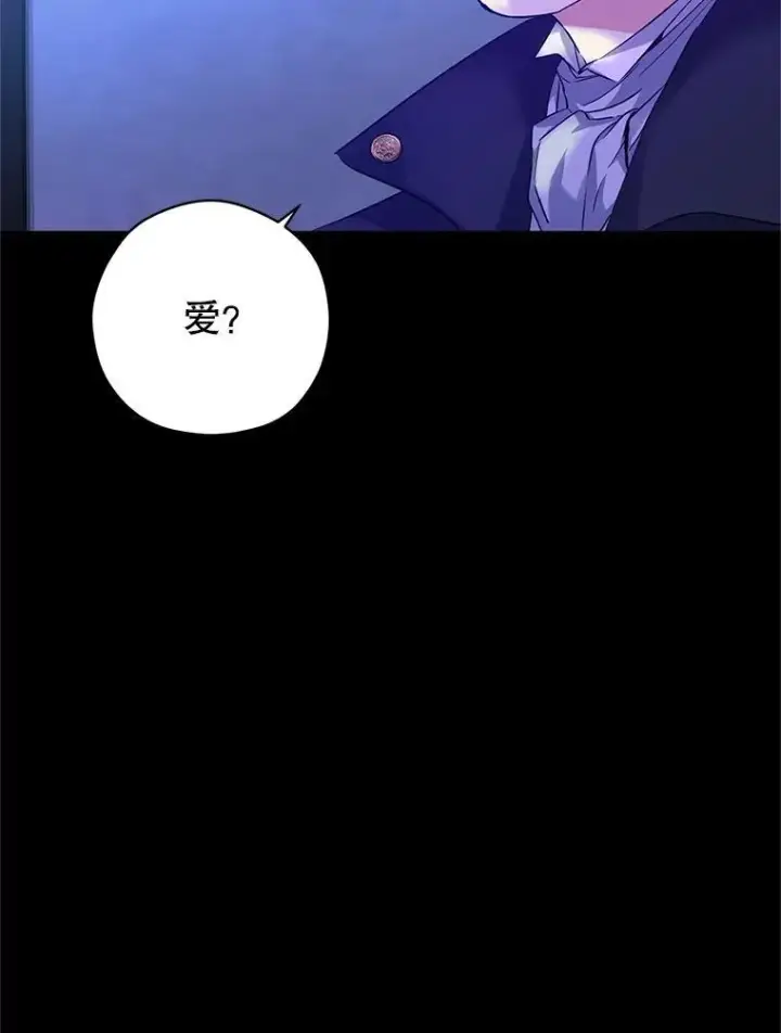 漫画《让我们转变剧情风格》87.我不爱你第58张图