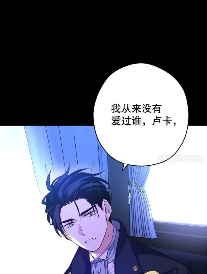 漫画《让我们转变剧情风格》87.我不爱你第59张图