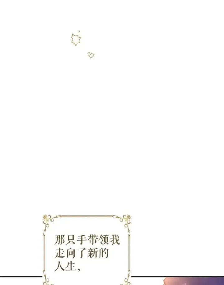 漫画《让我们转变剧情风格》87.我不爱你第6张图