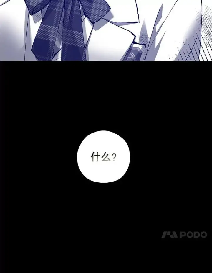 漫画《让我们转变剧情风格》87.我不爱你第62张图