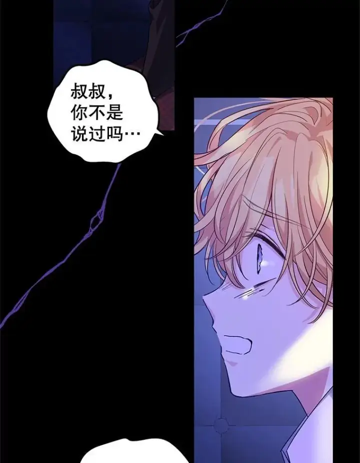漫画《让我们转变剧情风格》87.我不爱你第64张图