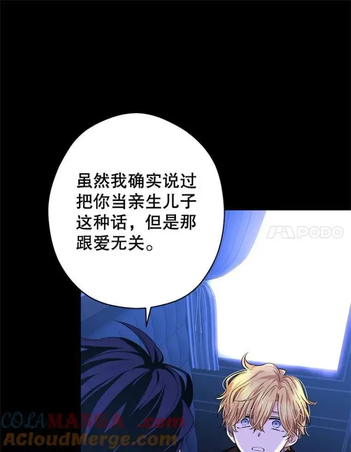 漫画《让我们转变剧情风格》87.我不爱你第69张图