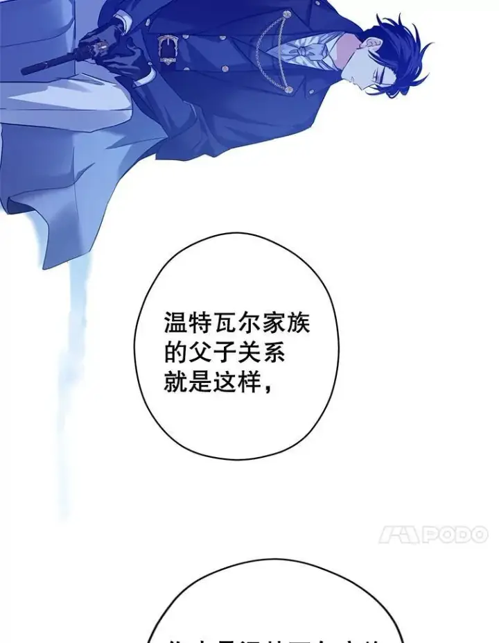漫画《让我们转变剧情风格》87.我不爱你第72张图
