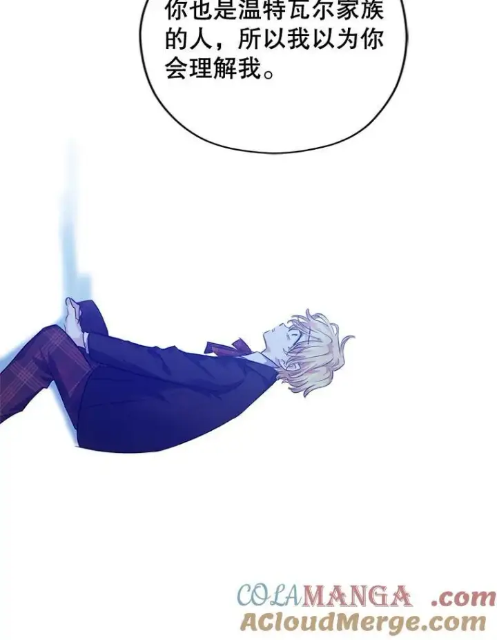 漫画《让我们转变剧情风格》87.我不爱你第73张图