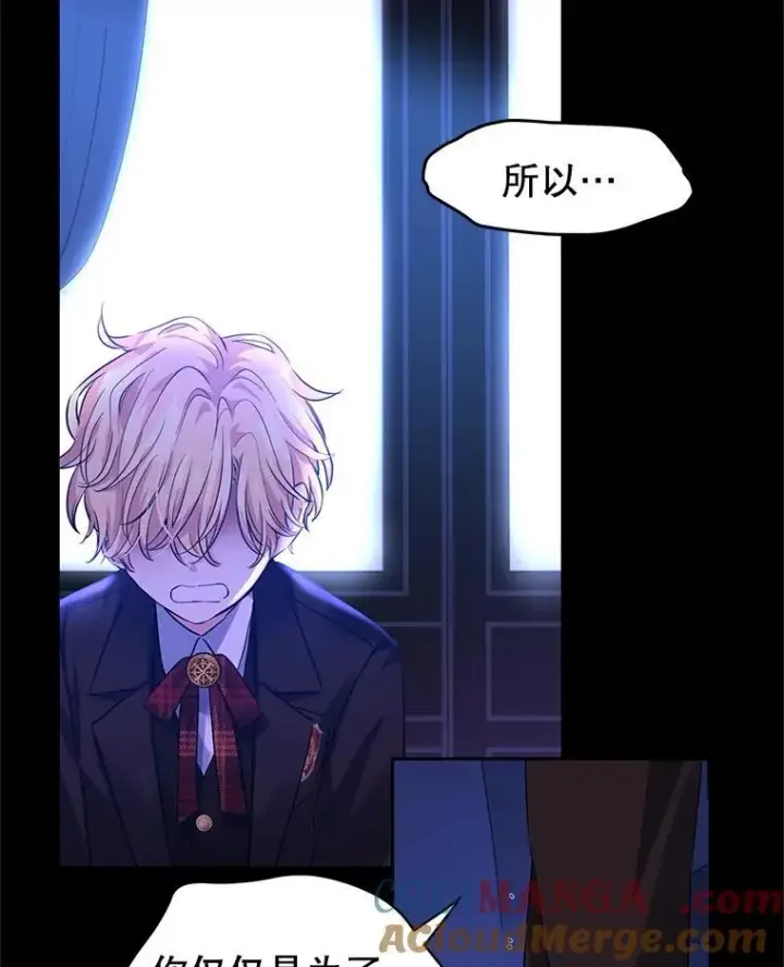 漫画《让我们转变剧情风格》87.我不爱你第77张图