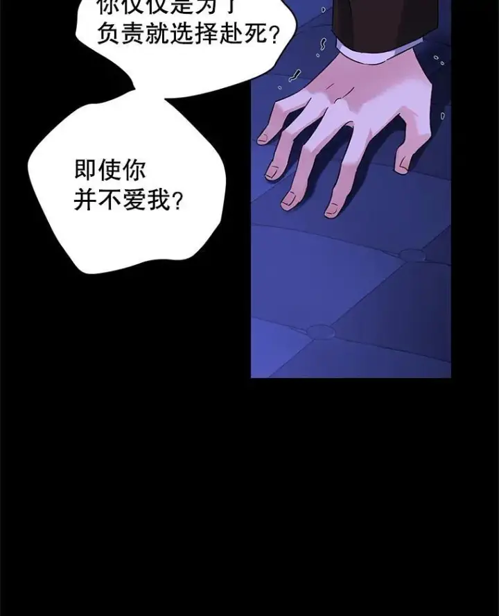 漫画《让我们转变剧情风格》87.我不爱你第78张图