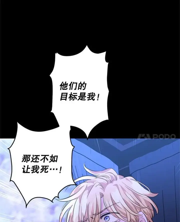 漫画《让我们转变剧情风格》87.我不爱你第79张图