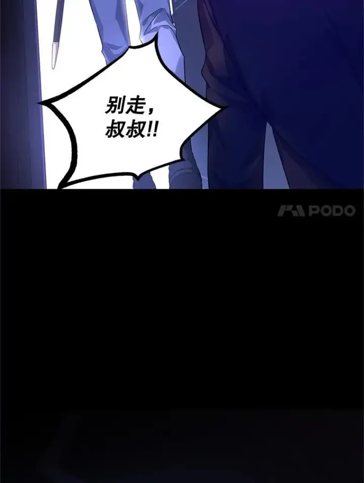 漫画《让我们转变剧情风格》87.我不爱你第86张图