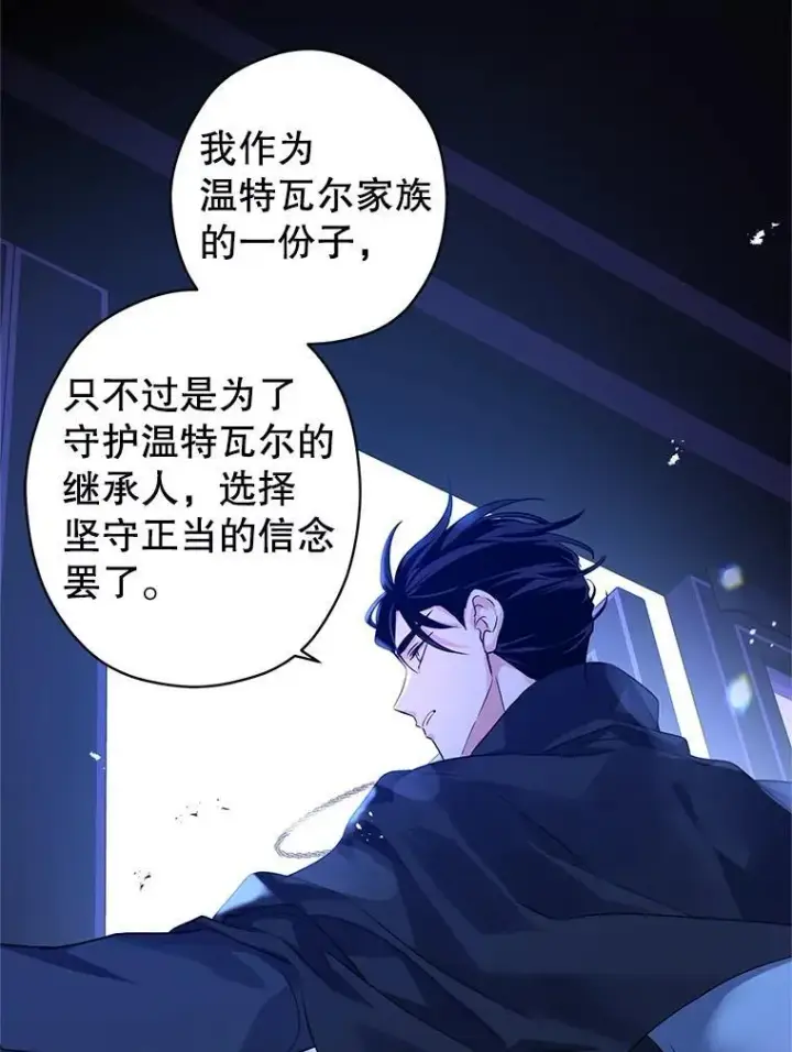 漫画《让我们转变剧情风格》87.我不爱你第87张图