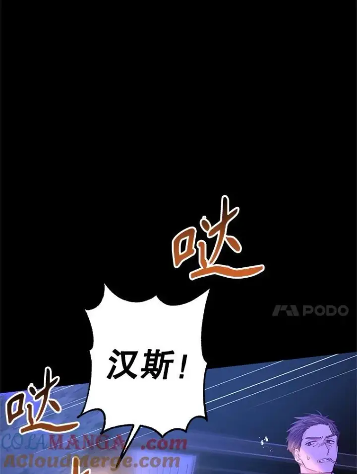 漫画《让我们转变剧情风格》87.我不爱你第89张图