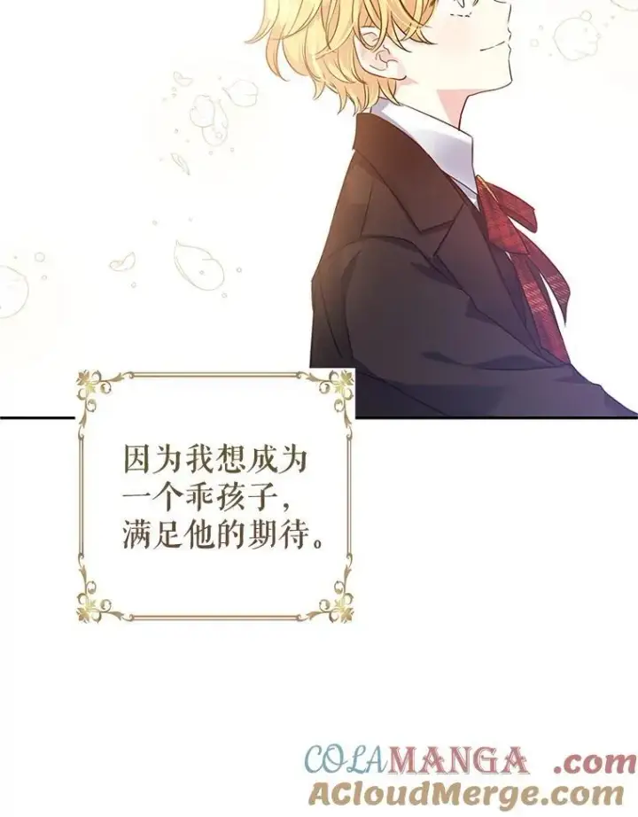 漫画《让我们转变剧情风格》87.我不爱你第9张图